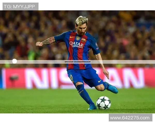 西甲豪门佛罗伦萨战绩不佳,传闻引进瓦拉内与内马尔增强阵容